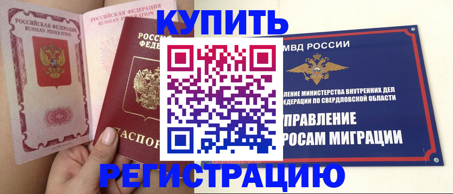 прописка ребенка в Аткарске