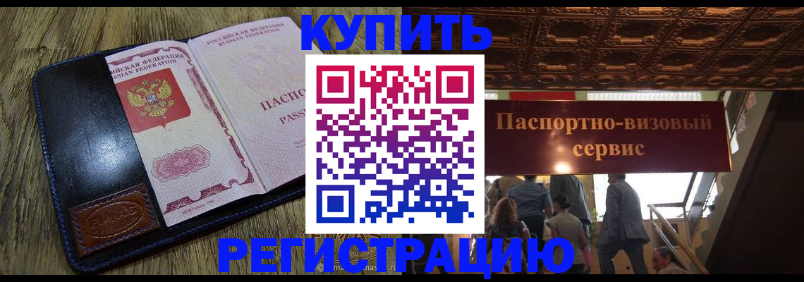 временная прописка в Аткарске