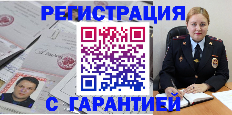 прописка штамп в Аткарске