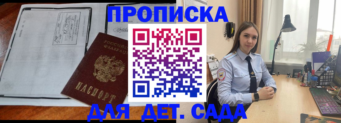 прописка для школы в Аткарске